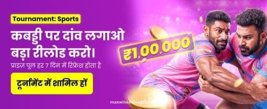 MaxWinExch Promotion Banner 5